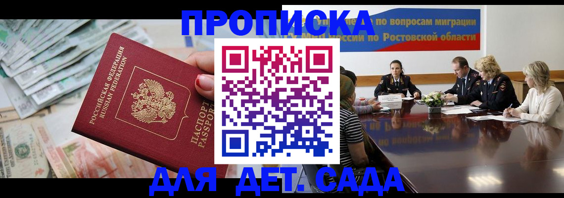 прописка 2025 в Балахне
